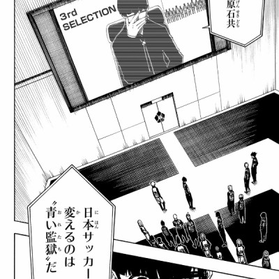 ブルーロック 12