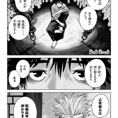 Jujutsu Kaisen Vol. 0 (Sorcery Fight) (Japanese Edition)