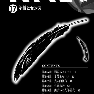 ハイキュー!! 17 - Haikyu!! 17