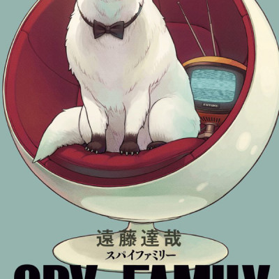SPY x FAMILY 4 (ジャンプコミックス)