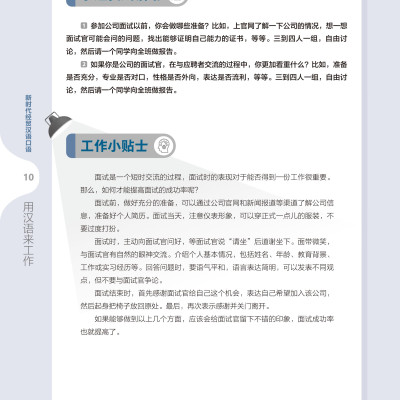 Giáo Trình Tiếng Trung Giao Tiếp Thương Mại Kỷ Nguyên Mới: Tiếng Trung Thực Chiến Trong Công Sở