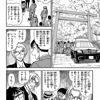 Detective Conan 81 (Japanese Edition)