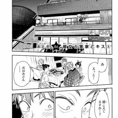 彼女、お借りします(11) - KANOJO , O KARI SHIMASU 11