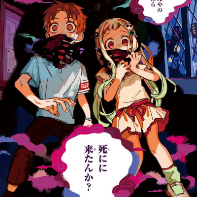 地縛少年 花子くん (13) - CHI BAKU SHOUNEN HANAKO KUN 13