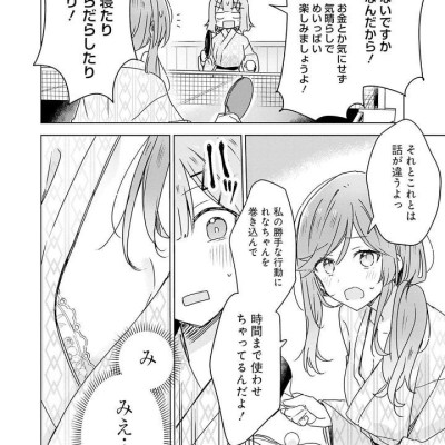 Watashi Ga Koibito Ni Nareru Wake Naijan, Muri Muri! (Comics) (Japanese Edition)