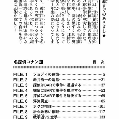 Detective Conan 81 (Japanese Edition)