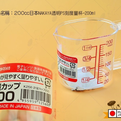 Cốc đo lường đa năng Nakaya 200ml - Hàng nội địa Nhật Bản nhập khẩu chính hãng