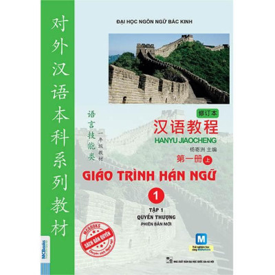 Sách - Giáo Trình Hán Ngữ - Phiên Bản Mới Bộ 6 Cuốn - MCBooks