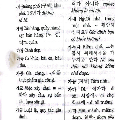 Từ Điển Hàn - Việt Thông Dụng