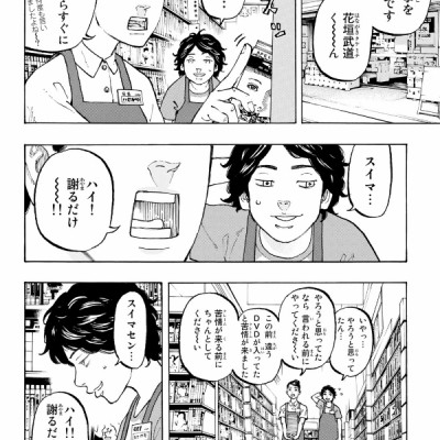 東京卍リベンジャーズ 1