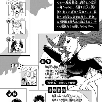 Kaibutsu Jihen 15 (Japanese Edition)