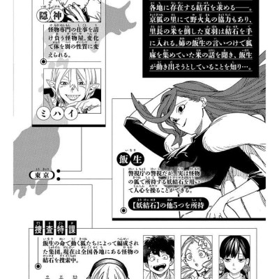 Kaibutsu Jihen 20 (Japanese Edition)