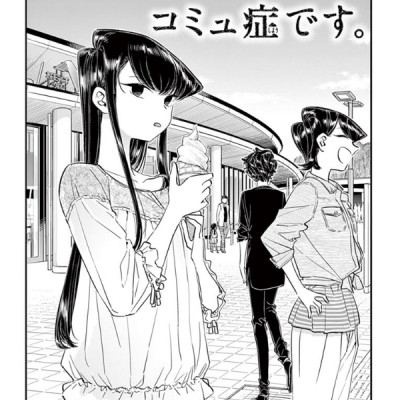 古見さんは、コミュ症です。11 - Komi-san wa, Komyusho desu - Komi Can’t Communicate