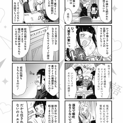 Kaguya-sama wo Kataritai 1 (Japanese Edition)