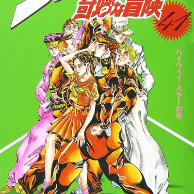Jojo No Kimyouna Bouken 41 - Jojo
