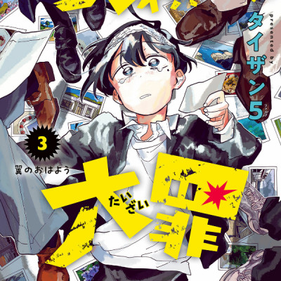 Ichinose-ke No Taizai 3- The Ichinose Family