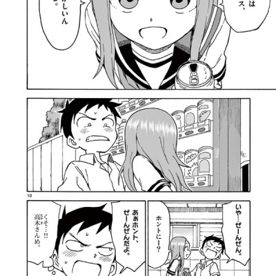 Karakai Jozu No Takagi San 9 (Japanese Edition)