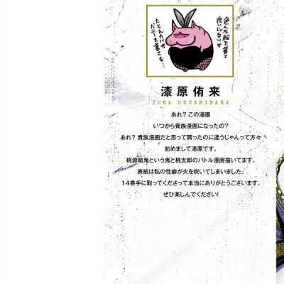 桃源暗鬼 14 - Tougen Anki 14