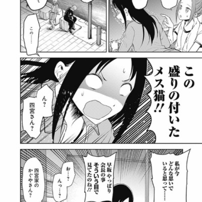 かぐや様は告らせたい 19 - Kagu Ya Sama Wa Tsugera Setai - Tensaitachi No Koi 19