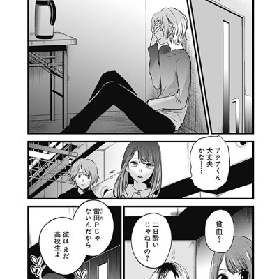 Oshi no Ko Vol.6 (Japanese Edition)