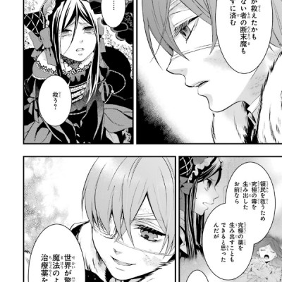 Kuro Shitsuji 21 - Black Butler 21 (Japanese Edition)