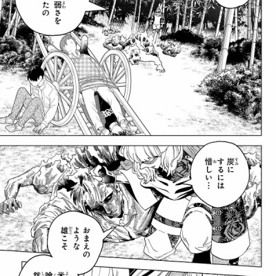 Kaibutsu Jihen 18 (Japanese Edition)