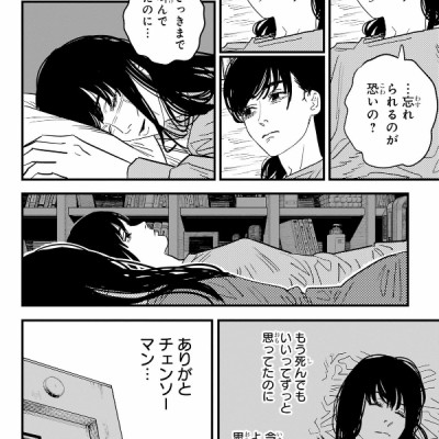 Chainsaw Man 13 (Japanese Edition)