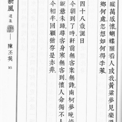 Cổ Vận Tân Phong - Tuyển Tập Thi Từ Chữ Hán Việt Nam Đương Đại