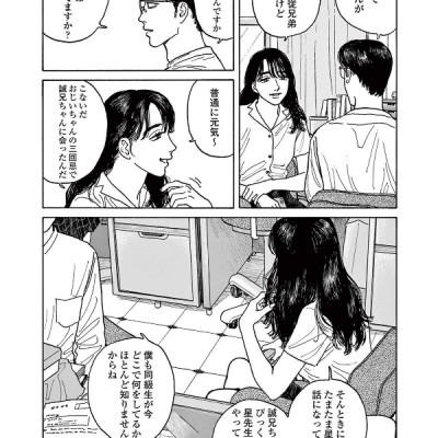 Onna no Sono no Hoshi 2 (Japanese Edition)