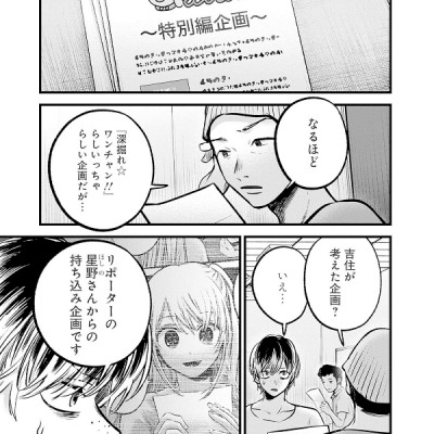 Oshi No Ko 10 (Japanese Edition)