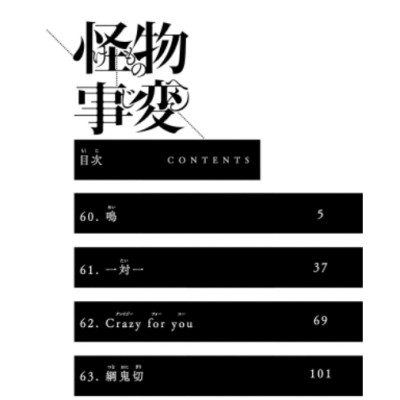 怪物事変 16 - Kaibutsu Jihen