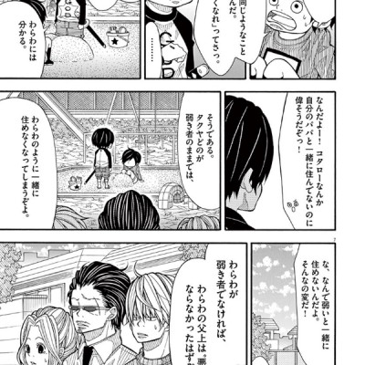 Kotaro Wa Hitori Gurashi - Kotaro Lives Alone 3 (Japanese Edition)