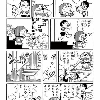 ドラえもん 44 - Doraemon 44