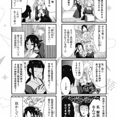 Kaguya-sama wo Kataritai 1 (Japanese Edition)