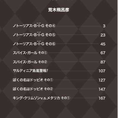 Jojo No Kimyouna Bouken 58 - Jojo