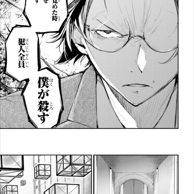 文豪ストレイドッグス 16 - Bungo Stray Dogs 16