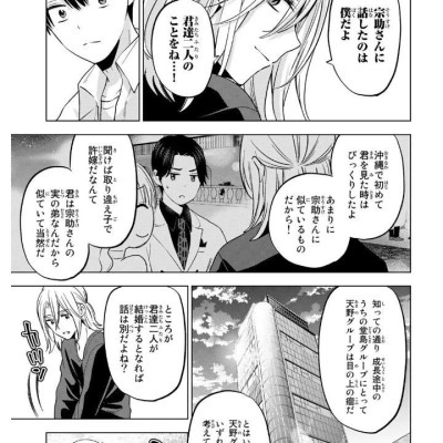 A Couple Of Cuckoos 18 (Japanese Edition)