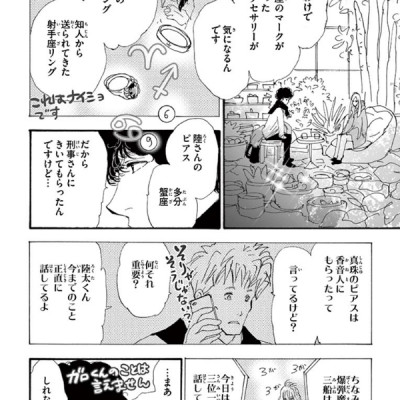 ミステリと言う勿れ 6 - Do Not Say Mystery 6