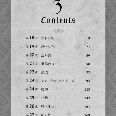 Nokemono Tachi No Yoru 3 - The Tale Of The Outcasts (Japanese Edition)