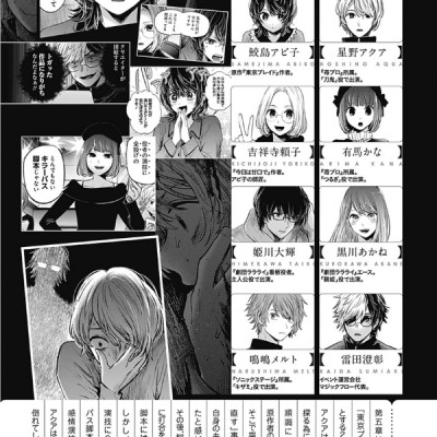 Oshi no Ko Vol.6 (Japanese Edition)