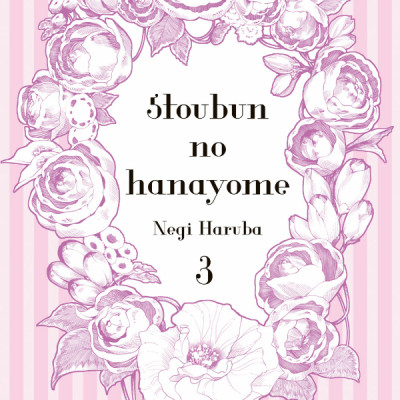 五等分の花嫁 フルカラー版(3) (KCデラックス)