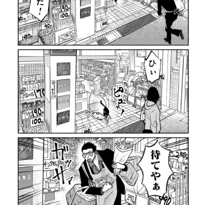 Gokushufudou 4 - The Way Of The Househusband 4 (Japanese Edition)