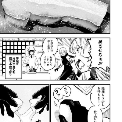 Himesama "Goumon" No Jikan Desu 13 - Tis Time for "Torture" Princess (Japanese Edition)