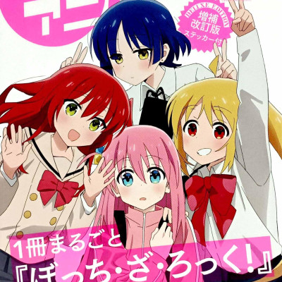 Lisani! Vol.50.5 Bocchi The Rock! Deluxe Edition