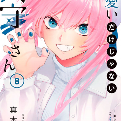 Miss Shikimori Is Not Just Cute 8 (Japanese Edition)