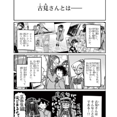 Komi-san wa, Komyusho desu 25 - Komi Can’t Communicate 25 (Japanese Edition)