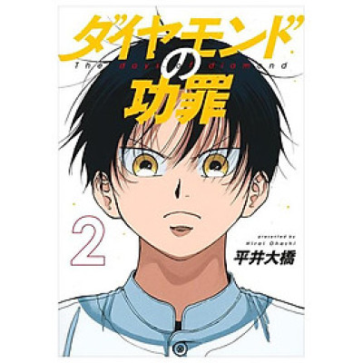 The Days Of Diamond - Diamond No Kozai 2 (Japanese Edition)
