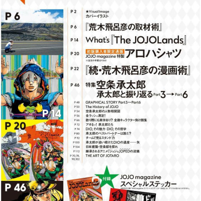 Jojo Magazine 2023 Winter (Japanese Edition)