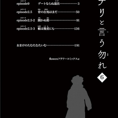 ミステリと言う勿れ 6 - Do Not Say Mystery 6