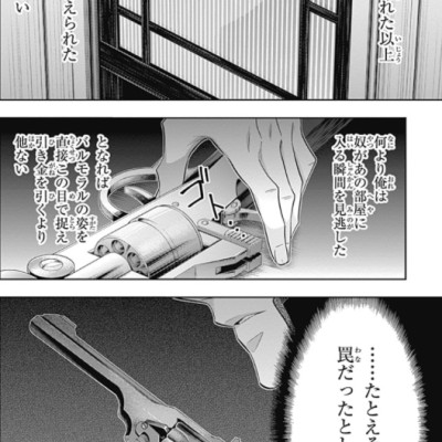 Yuukoku no Moriarty 16 - Moriarty The Patriot 16 (Japanese Edition)